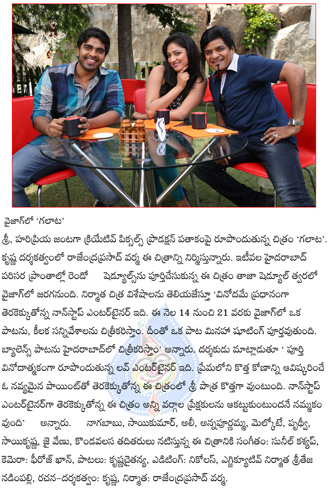 galata film news,sri,haripriya in galata,galata first schedule complete,galata songs in vizag  galata film news, sri, haripriya in galata, galata first schedule complete, galata songs in vizag